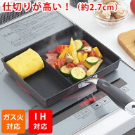 玉子焼き フライパン ネオ モーニングエッグパン (NME-02G) 仕切り 仕切り付き 角型フライパン 卵焼き ツ…