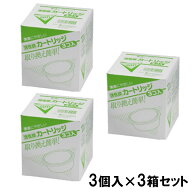 オイルポット 活性炭カートリッジ 3個組 × 3箱 セット 油 ろ過 活性炭 フィルター カートリッジ 交換 エ…