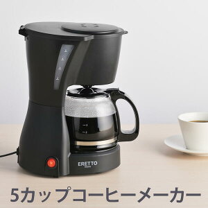コーヒーメーカー ERETTO"mono"(エレット モノ) 5cupコーヒーメーカー (ET-108) 5カップ おしゃれ コーヒーマシン 保温機能付 使いやすい ドリップ 来客 目盛付 サーバー 朝食 オフィス 珈琲 コーヒ