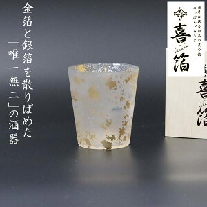 喜箔(きはく) オンザロック 305ml (KH-004) 喜箔グラス ロック タンブラー ガラス 酒器 金箔 銀箔 まだら模様 斑模様 高級感 シック 和風 ウチキ【日本製】
