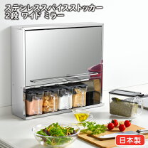 楽天市場】ステンレススパイスストッカー2段 調味料ケース付 UC－116N 