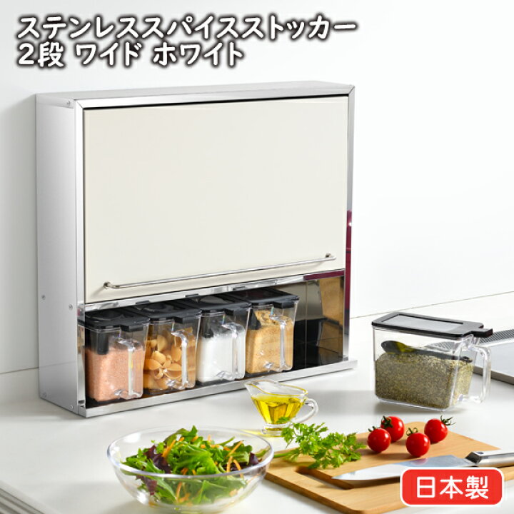 楽天市場】【他商品同梱不可】ステンレススパイスストッカー2段ワイド 