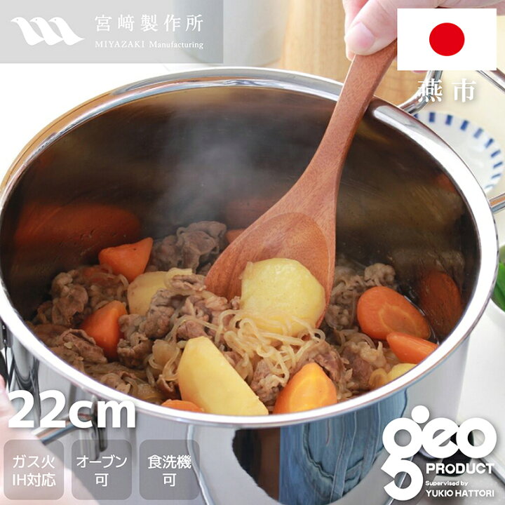 楽天市場】【正規品 正規代理店】ジオ プロダクト ポトフ鍋22cm (GEO 