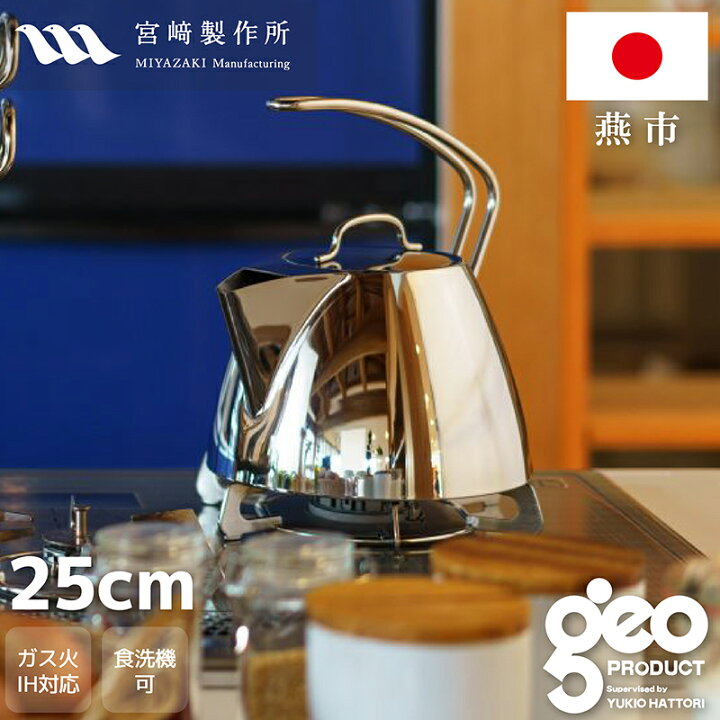 楽天市場】【正規品 正規代理店】ジオ プロダクト ケトル2.5L (GEO-25K 