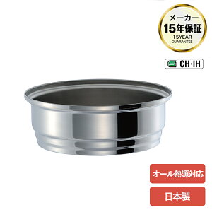 【IH対応】エテルナ 蒸し器 20cm (ETR-20SM) ウルシヤマ金属 20cm 3層構造 無水調理 スチームシール効果 ステンレス 食材のうま味を逃がさない 弱火調理 予熱調理 蒸し器 中子 スチーム ヘルシー【