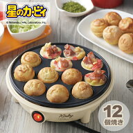 星のカービィ 電気たこ焼き器（KBY-07） 星のカービィ カービィ ワドルディギフト カービー カービイ 調…