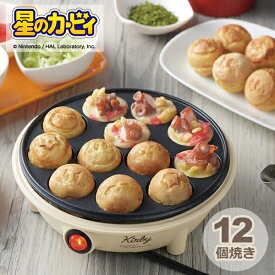 ★予約販売★【2026年2月中旬頃入荷予定】星のカービィ 電気たこ焼き器（KBY-07） 星のカービィ カービィ ワドルディギフト カービー カービイ 調理家電 ホームパーティー ベビーカステラ おやつタイム 12個焼き かわいい たこやき