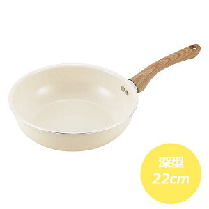 【PFOAフリー】Grinday with -グリンデイ・ウィズ- IH対応 セラミックC 深型フライパン24cm ウォームアイボリー (NB-44) 内面セラミック加工 遠赤外線 熱伝導 深型 炒める 煮る 焦げつきにくい シンプ