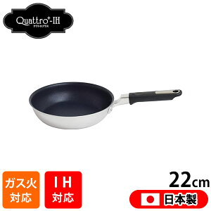 NgvX -IH- tCp22cm (QTP-F22) Quattoro+IH IHΉ KXΑΉ Oʃ~[dグ et ȒP y y 4w\ EV} y{z