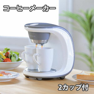 HOME SWAN �R�[�q�[���[�J�[2�J�b�v (SCM-02) ������� �R�[�q�[�}�V�� �g���₷�� �h���b�v ���q �T�[�o�[ ���H �I�t�B�X ���� �R�[�q�[ �M�t�g