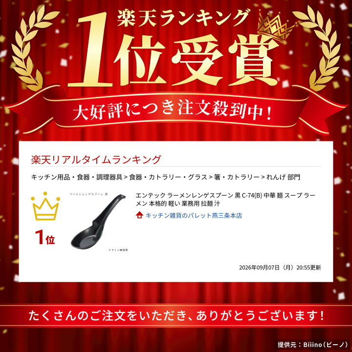 楽天市場】エンテック ラーメンレンゲスプーン 黒 C-74(B) 中華 麺 