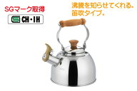 木の取っ手がチャームポイント モルト 笛吹きケトル1.5L (MLT-15K) ステンレス IH対応 やかん 薬缶 湯沸…