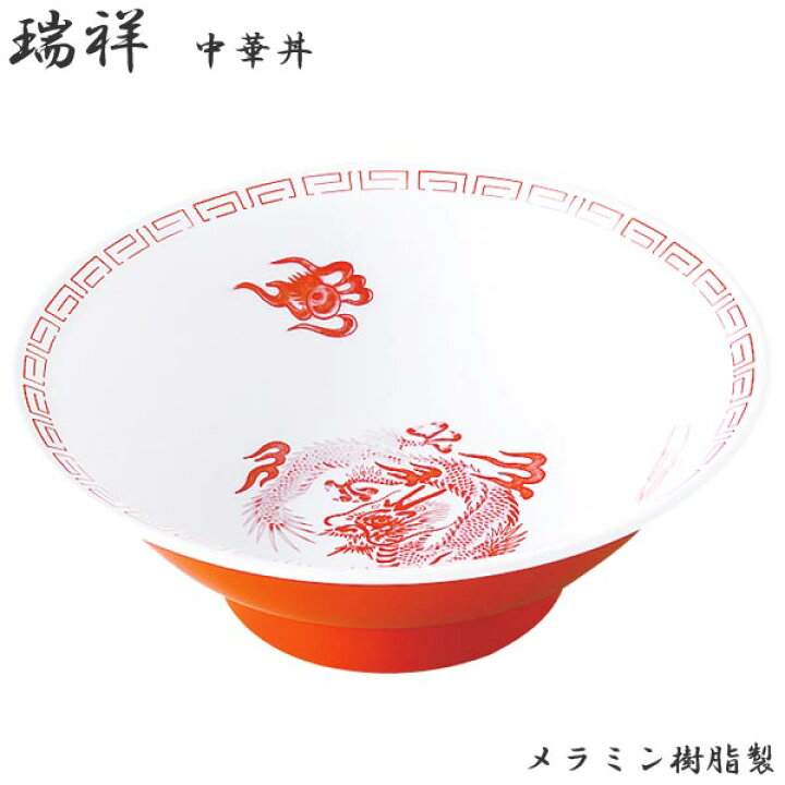 楽天市場 エンテック 瑞祥 中華丼 竜模様 外赤 内白 Ca 10 中華 ラーメン丼 ラーメン鉢 どんぶり 本格的 軽い 業務用 敬老の日 ギフトショップのパレット