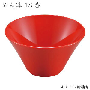 エンテック めん鉢18 赤 SP-88R 中華 麺 盛りつけ レッド ラーメン うどん そば 本格的 軽い 業務用
