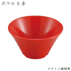 エンテック ボウル9 赤(SP-85R)中華 麺 盛りつけ レッド ラーメン うどん そば 本格的 軽い 業務用