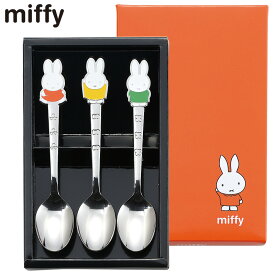 ミッフィー スプーン3Pcs(DM-207N)3本セット おともだち Miffy カトラリー 食器 子供用 子ども用 こども用 キャラクター かわいい うさこちゃん 北欧 ギフト【メール便対応】