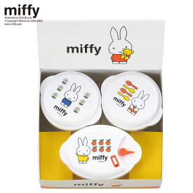 ミッフィー 電子レンジ容器3PC(DB-101)Miffy キャラクター グッズ キッチン 保存 かわいい ギフト 離乳食 おかず 便利 機能的 キュート