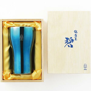 碧 銀古美(あお ぎんふるみ)18-8ステンレスW構造タンブラー 300ml くびれ (AO-05)お酒 青 蒼 ブルー 酒器 冷酒 渋い 粋 和風 お洒落 おしゃれ ギフト【日本製】