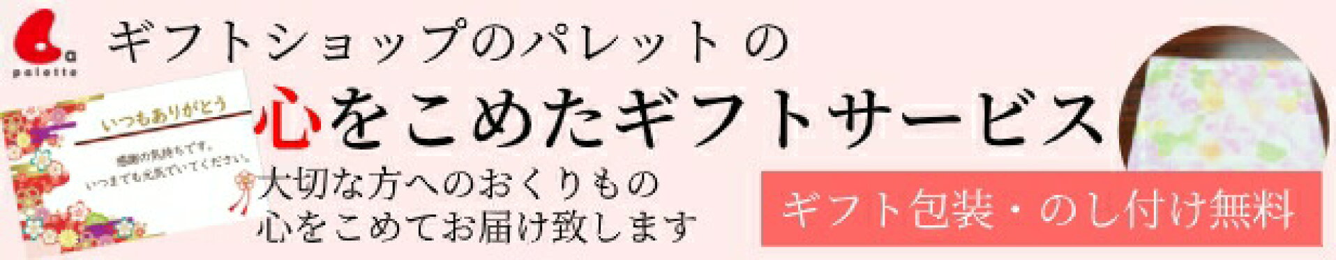 ギフトサービス案内