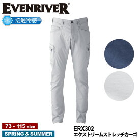【送料無料】『EVENRIVER エクストリームストレッチカーゴ ERX302 』[作業服 作業着 ワークウェア メンズ 男性 EVENRIVER イーブン イーブンリバー ラボワークス lab-works]