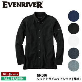 『EVENRIVER ソフトドライニットシャツ(長袖) NR506 』[作業服 作業着 ワークウェア メンズ 男性 EVENRIVER イーブン イーブンリバー ラボワークス lab-works]