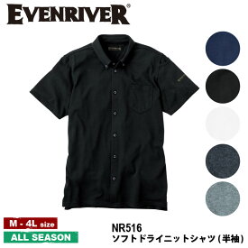 『EVENRIVER ソフトドライニットシャツ(半袖) NR516 』[作業服 作業着 ワークウェア メンズ 男性 EVENRIVER イーブン イーブンリバー ラボワークス lab-works]