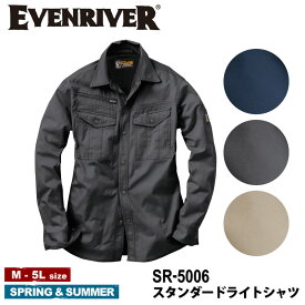 『EVENRIVER スタンダードライトシャツ SR-5006 STANDARD LIGHT SERIES』[作業服 作業着 ワークウェア シャツ 長袖 メンズ 男物 男性 EVENRIVER イーブン イーブンリバー ラボワークス lab-works]