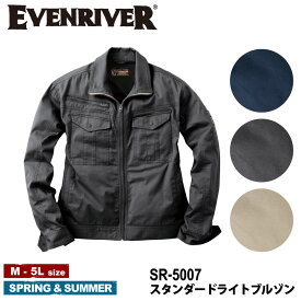 『EVENRIVER スタンダードライトブルゾン SR-5007 STANDARD LIGHT SERIES』[作業服 作業着 ワークウェア 上着 ジャケット 長袖 メンズ 男物 男性 EVENRIVER イーブン イーブンリバー ラボワークス lab-works]