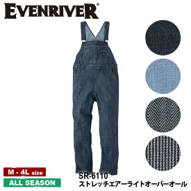 【送料無料】『EVENRIVER ストレッチエアーライトサロペット SR-6110 STRETCH AIR LIGHT SERIES』[作業服 作業着 ワークウェア ツナギ 続服 オールインワン サロペット オーバーオール メンズ 男物 男性 EVENRIVER イーブン イーブンリバー ラボワークス lab-works]