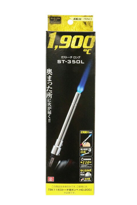 1049円 『2年保証』 SK11 エスケー11 :ガストーチ ロング ST-350L 4977292241311 1049円 『2年保証』 SK11 エスケー11 :ガストーチ ロング ST-350L 4977292241311