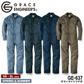『GRACE ENGINEER'S サマーライトツナギ GE-637 』[GE-637 作業服 作業着 つなぎ ツナギ 長袖ツナギ オーバーオール サロペット オールインワン メンズ レディース 男性 女性 グレースエンジニアーズ GRACE ENGINEERS エスケープロダクト SK SK-PRODUCT]