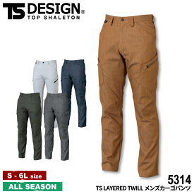 『TS DESIGN 5314 TS LAYERED TWILL メンズカーゴパンツ 』[作業服 作業着 ワークウェア パンツ カーゴパンツ ズボン スポーティ ストレッチ 頑丈 秋 冬 オシャレ かっこいい スタイリッシュ メンズ 男性]