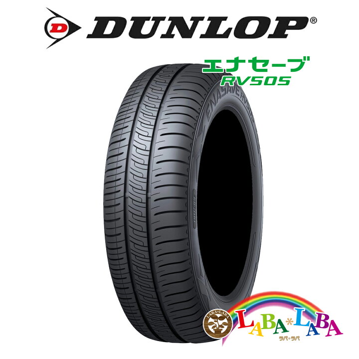 楽天市場】DUNLOP ダンロップ ENASAVE エナセーブ RV505 215/55R17 94V 