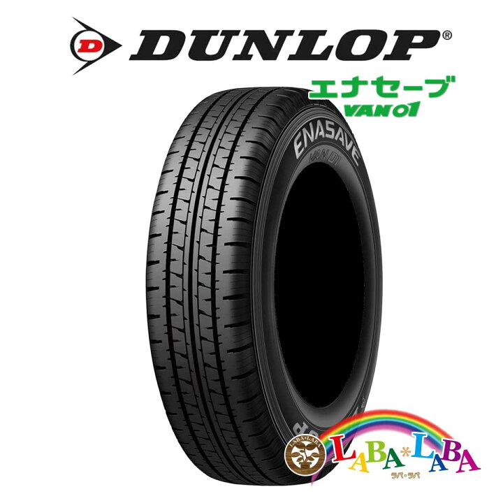 楽天市場】DUNLOP ダンロップ ENASAVE エナセーブ VAN01 195/80R15 107 