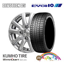 楽天市場】155/65r14 スタッドレス ホイールセット（ブランドクムホ 