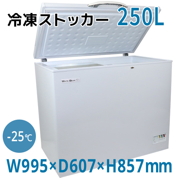 楽天市場】冷凍庫 業務用 250L 冷凍ストッカー 家庭 冷凍ショーケース 