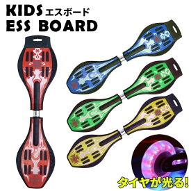 ESSBoard エスボード スケボー おもちゃ 玩具 キッズ 子供 自宅 アウトドア 小学生 プレゼント【送料無料】###キャスターボード###