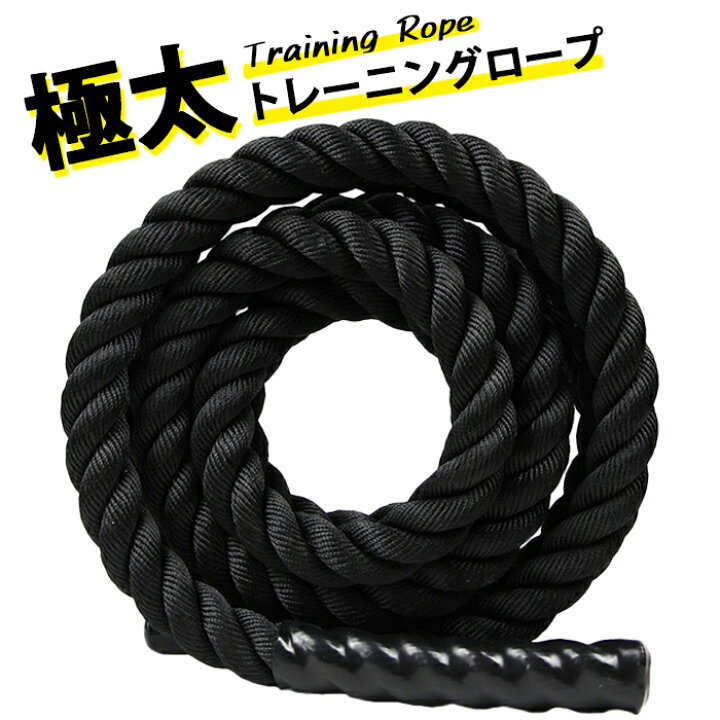 楽天市場】ロープ 極太 35mm 3m 黒 トレーニング 2kg 縄跳び 持ち 