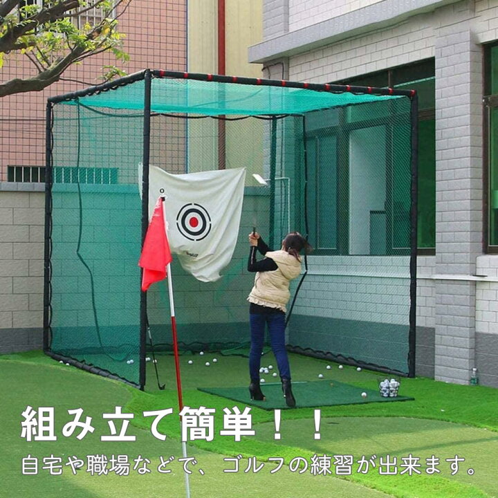 ランキング１位 大人気商品 ゴルフ練習ネット 大型 ゴルフ ゴルフ練習 ゴルフ用ネット ゴルフ練習用ネット 3m 3m 3m 練習用ネット ネット