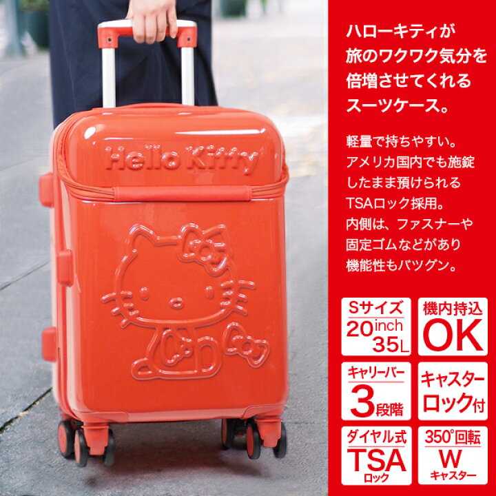 楽天市場 スーツケース ハローキティ キティ マイメロディ シナモロール ライセンス Tsaロック 旅行 防犯 安心 安全 送料無料 キティケース02 Labbing Store