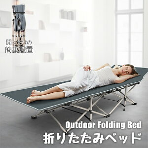 アウトドア用品 キャンプ 折りたたみ 簡易ベッドの人気商品 通販 価格比較 価格 Com アウトドア用品 キャンプ 折りたたみ 簡易ベッドの人気商品 通販 価格比較 価格 Com