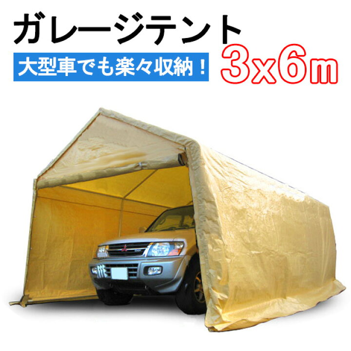 楽天市場 送料無料 スチール大型車庫テントガレージ3x6mカーポート 車庫 倉庫 テント Labbing Store