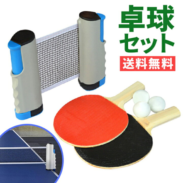 卓球台、防球ネット、集球器、スコアボード、卓球球、5点セット