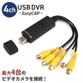 訳あり USBビデオキャプチャー EasyCAP002 画像安定装置付き USB【送料無料】###瀬キャプチャーDC60###