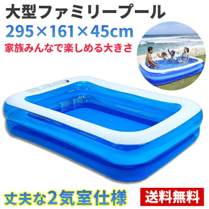 楽天市場 プール ビニールプール 家庭用プール 特大 大型 エアープール 夏 夏休み 自粛 おうち 遊び 295 161 45cm プール 超ビッグ 家庭用 ビニールプール 子供 行水 水遊び 送料無料 プールapl102 N2 Labbing Store 楽天市場 プール ビニールプール 家庭用プール 特大 大型 エアープール 夏 夏休み 自粛 おうち 遊び 295 161 45cm プール 超ビッグ 家庭用 ビニールプール 子供 行水 水遊び 送料無料 プールapl102 N2 Labbing Store