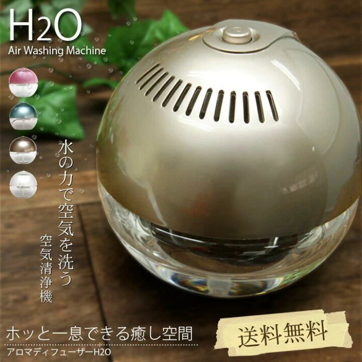 楽天市場】空気清浄機 アロマ空気清浄機 アロマディフューザー ボール 