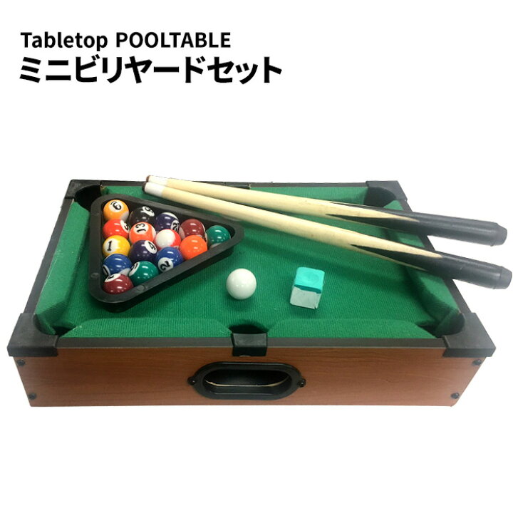 楽天市場】ビリヤードセット テーブルゲーム ビリヤード ボードゲーム 