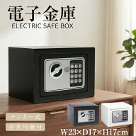 テンキー金庫 家庭用 おしゃれ 電子金庫 家庭用金庫 防犯金庫 保管庫 防犯 盗難防止 電子ロック デジタル…