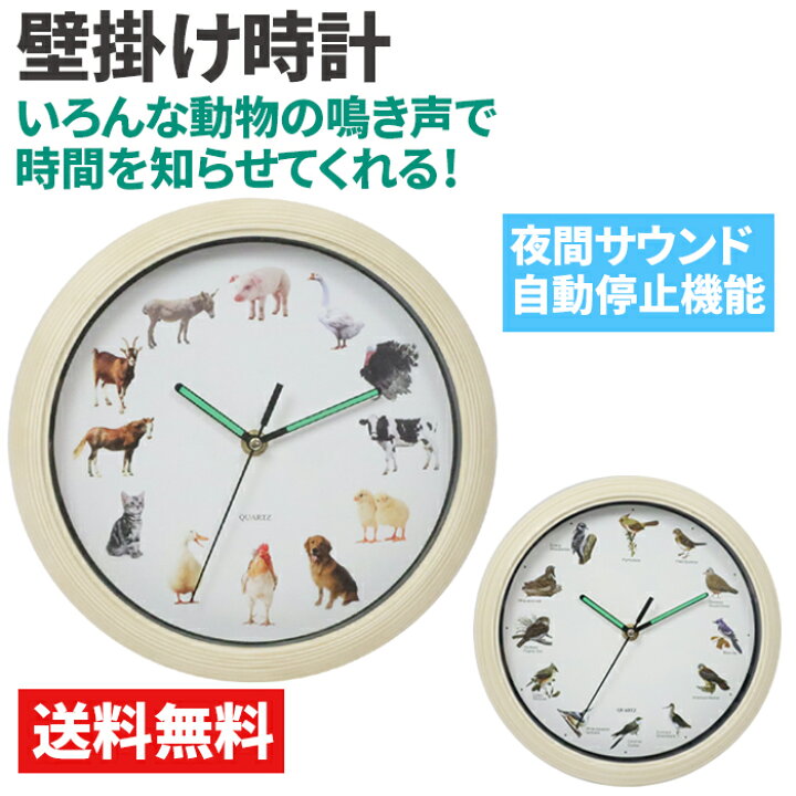 時計 動物時計 壁掛け時計 アニマル バード 動物 鳥 アニマルクロック 電池 かわいい おしゃれ 贈り物 知育 子供部屋 時報設定【送料無料】###動物時計KT01-### Labbing store レトロ アニマルクロック