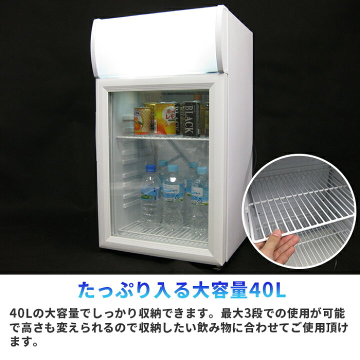 ディスプレークーラーSC40B（40ℓ冷蔵庫） - 冷蔵庫